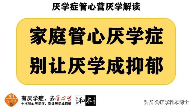 初一学生厌学能休学吗(高二学生厌学怎么办休学)(图3)